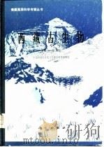 西藏古生物  第1分册（1980 PDF版）