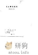 文心雕龙选译（1980 PDF版）