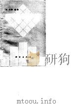 群体遗传   1983  PDF电子版封面  13031·2210  （日）大羽滋著；赵敏译 