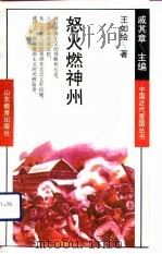 怒火燃神州（1993 PDF版）