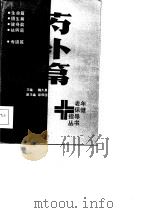 药补篇   1984  PDF电子版封面  14245·82  李昊誉，李忠编写 