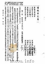 蟠桃宴记     PDF电子版封面     