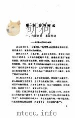 中国历代史话  第2卷  1（1992 PDF版）