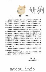 药物手册   1986  PDF电子版封面    青海医学院附属医院药剂科 