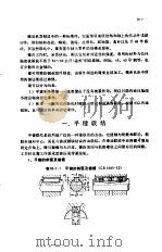 机修手册（修订第一版）  第一篇第八册   1975年11月第1版  PDF电子版封面    中国机械工程学会  第一机械工业部 
