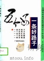 一条好路子（1995 PDF版）