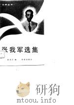 张我军选集（1985 PDF版）