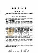 物资商品学   1990年12月第1版  PDF电子版封面    孙德章 丁连科等 