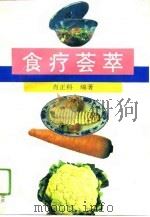 食疗荟萃（1993 PDF版）