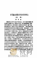 自贡盐业契约档案选辑  1732-1949（1985 PDF版）
