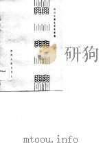 农村商品生产常识   1984  PDF电子版封面  4118·24  四川日报社理论部编 