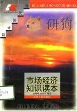 市场经济知识读本（1996 PDF版）