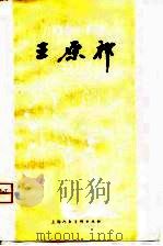 王原祁（1980 PDF版）