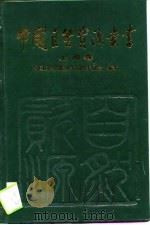中国自然资源丛书  20  上海卷（1995 PDF版）
