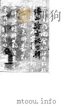 傅山验方秘方辑（1983 PDF版）