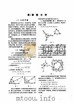 机械技术手册  上  第3篇  力学、机械力学（1984 PDF版）