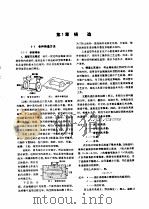机械技术手册  下  第17篇  机械制造工艺   1984  PDF电子版封面    （日）日本机械学会 