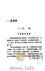 中华掌故类编  古文今译  第5辑（1992 PDF版）