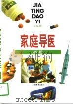 家庭导医手册（1997 PDF版）