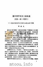 中国民间文艺学新时代（1991 PDF版）