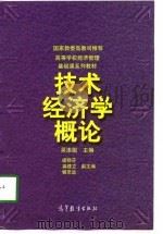 基础会计教学指导书   1996  PDF电子版封面  7504432482  魏振雄主编 