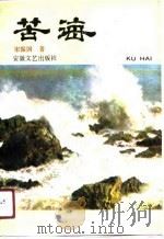 苦海（1991 PDF版）