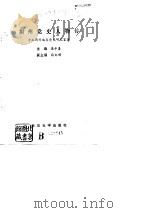 荆州党史人物传（1991 PDF版）