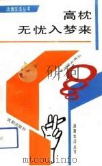 高枕无忧入梦来（1993 PDF版）