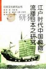 日本文化概论（1996 PDF版）