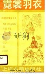 霓裳羽衣  上   1990  PDF电子版封面    林甘 