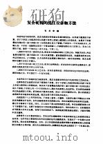 轧辊译文集  2     PDF电子版封面    冶金部情报准标研究所 