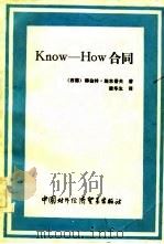 Konw-How合同   1984  PDF电子版封面    （德）施东普夫（H.Stumpf）著；梁华生译 