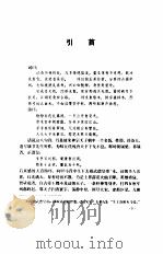 水浒传  新校注本   1989  PDF电子版封面  7805191522  （明）施耐庵，（明）罗贯中著；李灵年，陈敏杰校点 