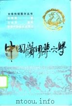 中国医用点穴学（1994 PDF版）