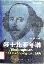 莎士比亚年谱（1988 PDF版）