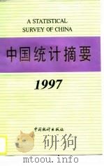 中国统计摘要  1997   1997  PDF电子版封面  7503724641  国家统计局编 