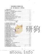 微处理机应用集锦     PDF电子版封面    湖南省电子研究所 