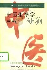 中医推拿学（1995 PDF版）
