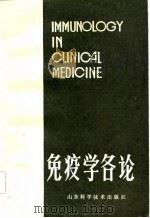 临床免疫学各论（1984 PDF版）