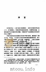 中国社会文化史   1994  PDF电子版封面  7535518842  （法）谢和耐（Jacques Cernet）著；黄建华，黄迅 