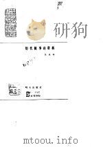 历代叙事诗赏析   1990  PDF电子版封面  7533209176  吴庆峰编 