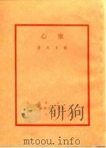 心旅   1927  PDF电子版封面    穆木天 