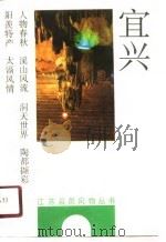 宜兴（1990 PDF版）