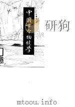 中国古今物候学（1990 PDF版）