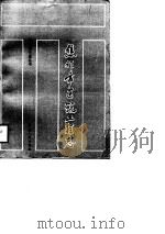 焦作市建筑工程志   1988  PDF电子版封面  7215002616  赵尚兴主编 