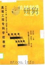 机械制造工艺学   1989  PDF电子版封面  7560903975  姜作敬主编 