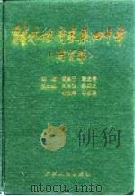 桂林经济发展四十年  财贸篇（1991 PDF版）