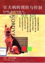 狂犬病的预防与控制（1993 PDF版）