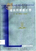 粮食商业会计学（1992 PDF版）