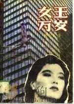 女王万岁（1988 PDF版）
